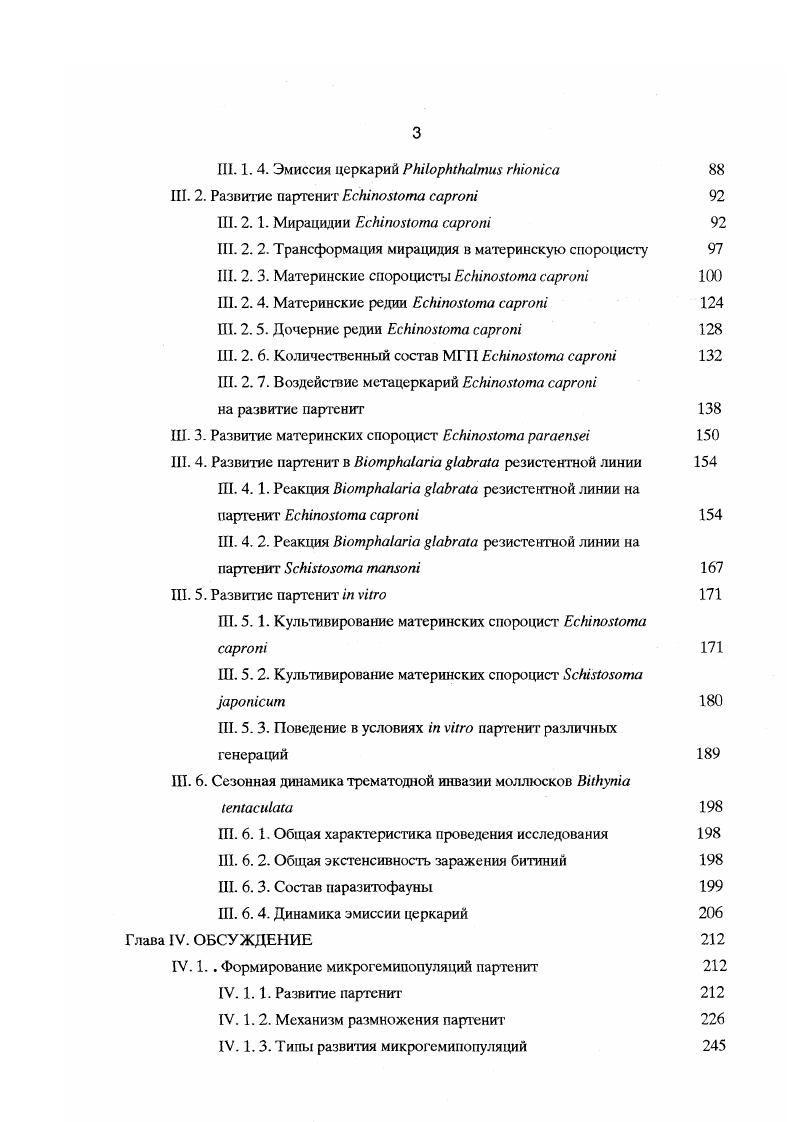 I. 2. Защитные реакции моллюсков на поселение партенит 