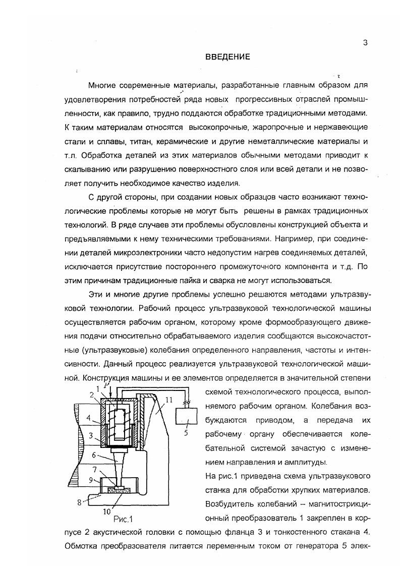 1. Ультразвуковые технологические процессы 