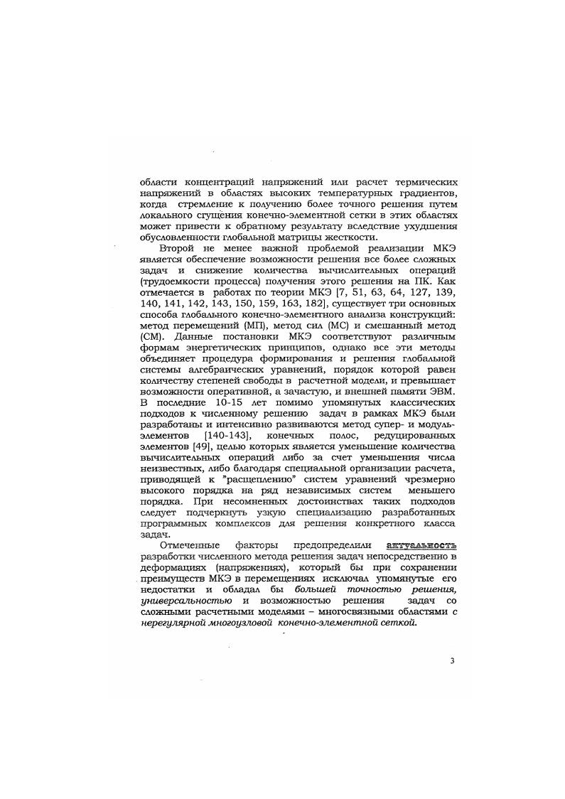 В силу принятого линейного закона для перемещений в элементе его матрица жесткости К имеет размер 6x6 и позволяет связать усилия компоненты вектора в узлах конечного элемента по 6ти направлениям степеней свободы рис. Матрица податливостей Рс такого элемента получается путем обращения матицы К, образованной из К вычеркиванием трех строк и столбцов, соответствующих степеням свободы, по которым элемент закреплен, как твердое тело, т. Ь матрица лшюйного преобразования перемещений в деформации, алгоритм построения которой подробно расписан в третьей главе диссертации. Затем производится пошаговый циклический процесс собственно генерирования ОМД, учета граничных условий и действия внешних нагрузок, для фрагмента ансамбля, состоящего последовательно из двух, трех, и т. КЭ. Так на первом шаге производится генерирование субблоков ,, Е, п, ц размером 7x7 матрицы обобщенных деформаций Ов, ансамбля из первого и второго элементов. При этом используются матрицы обобщенных деформаций 1Э1 первого ра второго элементов, выполняются условия совместности деформаций по смежной линии, а затем и граничные условия для данного фрагмента рис. На главной диагонали располагаются матрицы О и О, а нулевые недиагональные матрицы О указывают на отсутствие взаимодействия между первым и вторым элементами. Рис. Стыковка первых двух элементов генерирование матрицы обобщенных деформаций двухэлементного фрагмента. Верхний индекс количество элементов во фрагменте. Наличие связи в узле ш второго элемента рис. Ю2,2. 