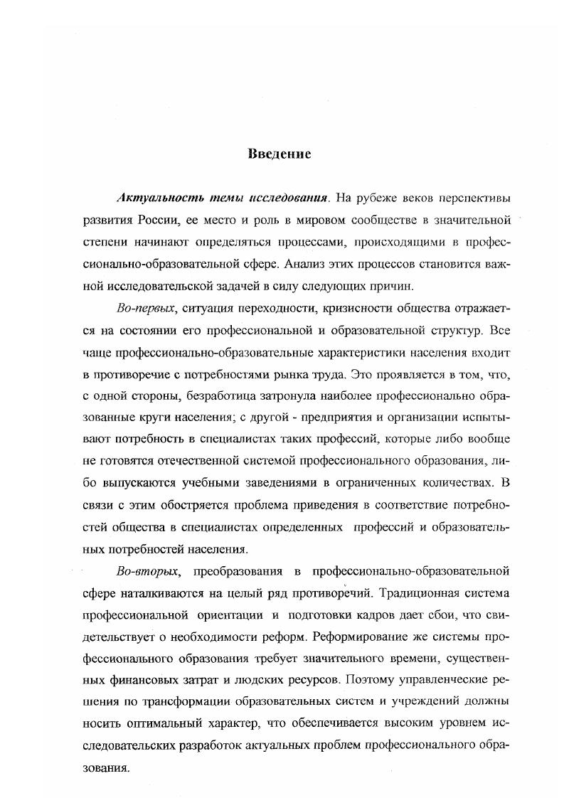тогда как организации, по их мнению, появляются стихийно . Реально в данном случае мы сталкиваемся с подменой одного понятия институт другим социальная организация. Пытаясь преодолеть противоречие между двумя подходами нормативным и организационнодеятельностным, А. Г. Харчев, А. Андреев Ю. П., Коржевская . Костина Н. Б. Социальные институты содержание, функции, структура. Свердловск, . С. . Андреев Ю. П., Коржевская И. М., Костина Н. Б. Указ. С. . Там же. С. . Отождествление понятии институт и организация встречается и у исследователей организаций. Например, В. И. Франчук под организацией понимает любую достаточно устойчивую социальную группу с регламентированным поведением людей и относит к ним учреждения, политические партии, классы, армию, города и т. Франчук В. И. Основы современной теории организаций. М., . С. 5. В других работах Л. М. Яковлев определяет социальный институт как относительно устойчивые типы и формы социальной практики, посредством которых организуется общественная жизнь, обеспечивается устойчивость связей и отношений в рамках социальной организации общества. При этом не ясно, что имеется в виду под понятием социальная практика или это повторяющиеся формы и виды деятельности или поведение индивида, подчиняющееся правилам внешней среды, интернализованиым лячноегью П. Бурдье или рациональный выбор институционализированных возможностей Т. Парсонс. Сегодня изза разрушения уже сложившихся теоретических и методологических традиций в российской социологии, необходимости ускоренной интеграции в мировое социологическое сообщество при определении сущности тех или иных понятий, анализе социальных явлений и процессов мы постоянно сталкиваемся со смешением понятий и терминов, с использованием терминологии различных американских и европейских школ, которая часто просто приспосабливается к отечественной практике. Например, А. И. Кравченко в своем словаре Социология в одной статье дает, как минимум, четыре определения института социальный институт приспособительное устройство общества, созданное для удовлетворения его важнейших потребностей и регулируемое сводом социальных норм это реальная совокупность людей, которые трудятся в данной сфере, система конкретных законов, управленческих решений и практических мероприятий. Социология. М., . С. 8 Социология. Основы общей теории. М., . Социология Слов. В 4 т. Т. 1. Социальная структура и социальные процессы Отв. Г.В. Осипов. М., . С. 7 Российская социологическая энциклопедия Под общ. Г.В. Осипова. М., . С. 7. 