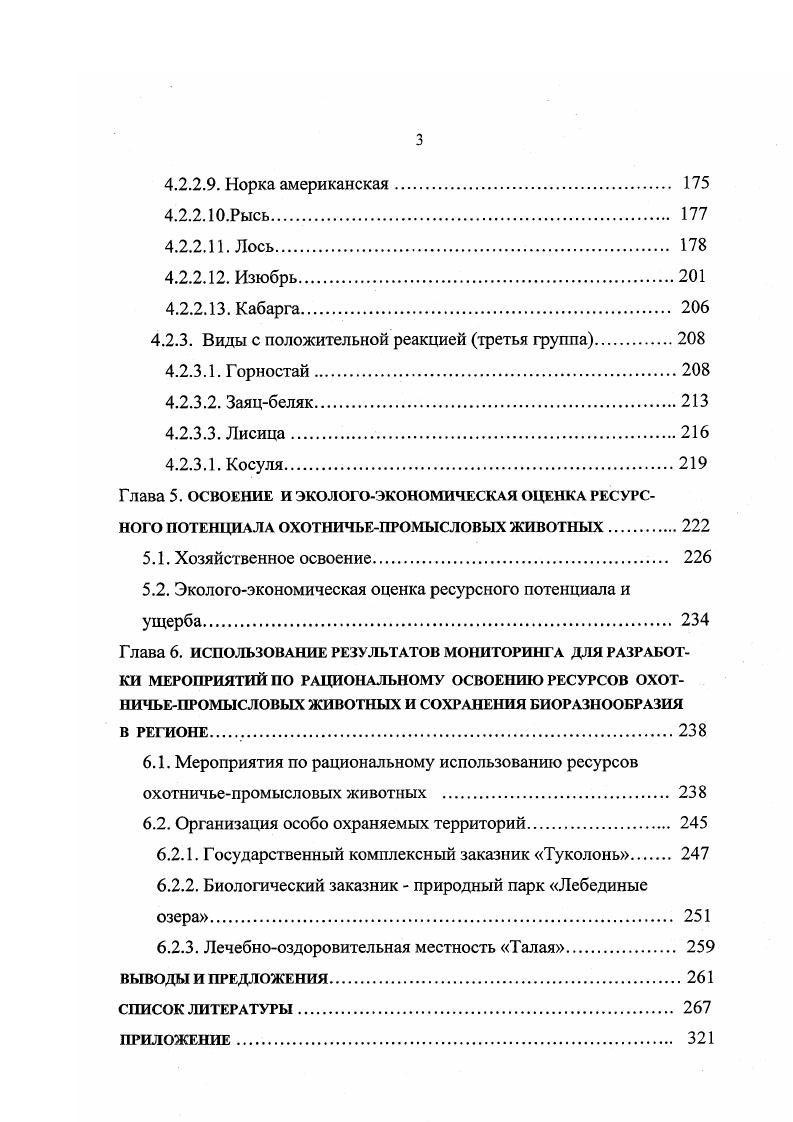 4.1. Состояние и трансформация среды обитания 