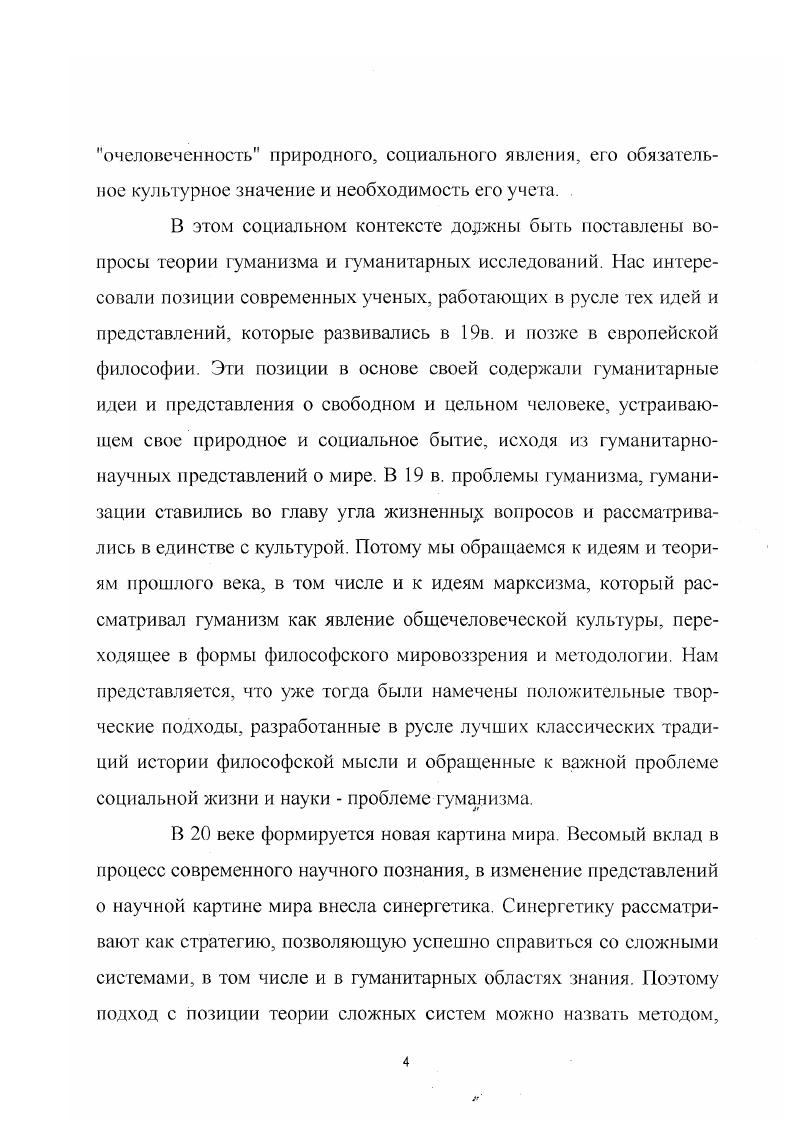 Нельзя не обратить внимание и на диатропику, рассматривающую разнообразные, разноплановые стороны, элементы изучаемого явления, процесса в едином ряду с другим рядом, который может быть взят из совершенно определенной области знания.