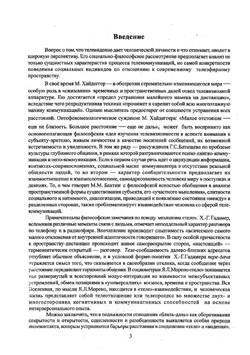 Попрежнему значительный интерес представляют продуктивные идеи теоретиков Франкфуртской школы Т.Адорно, Г.Маркузе, Э.Фромма, М.Хоркхаймера, в отношении того, как органы массовой коммуникации разделяют судьбу человеческой коммуникации. Критические замечания о том, что телезрители лишены возможности влиять на подготовку передач, разобщены и рассредоточены по бессчетному ряду, что у них ослаблено Я, в силу приспособительных тенденций телевидения появляется препарированная публика, а сам телеэфир превращается в материал для провоцирования нужной активности, по настоящий день не теряют несомненного смысла. Идеи ценности чсловсказрителя несмотря на распространенные оценки телевидения как чистого созерцания чистого зрелища и телезрителя как генерализованного призрака в бесцельности смотрения отстаивались многими известными философами и социологами современности Г. Андерсом, А. Лефевром, Р. Миллсом, Р. Мертоном, Ч. Райтом, В. Шраммом, К. Ясперсом.