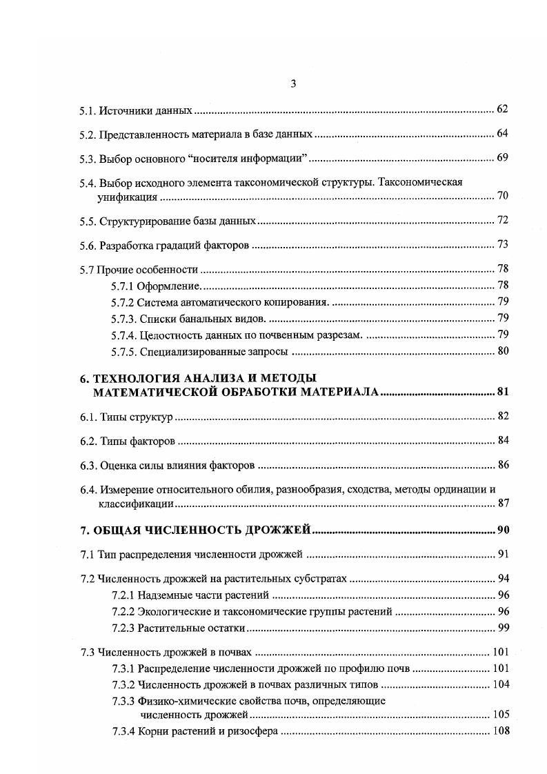 2.2 Биогеография различных групп почвенных микроорганизмов школа Е.Н.Мишустина
