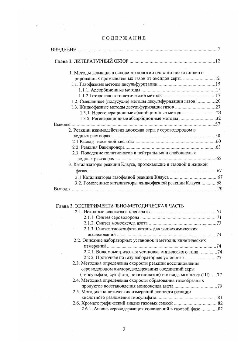1.1 2.Гетерогенокаталитические методы