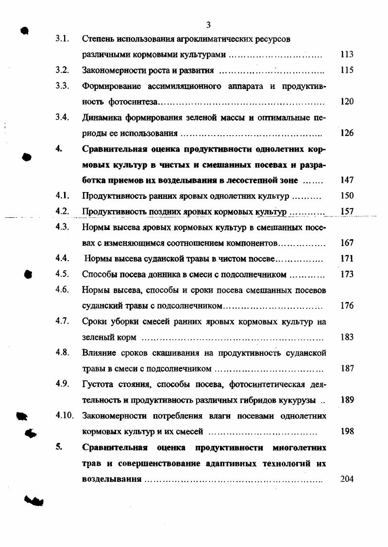 1.1. Исторические сведения и состояние кормовой базы. 