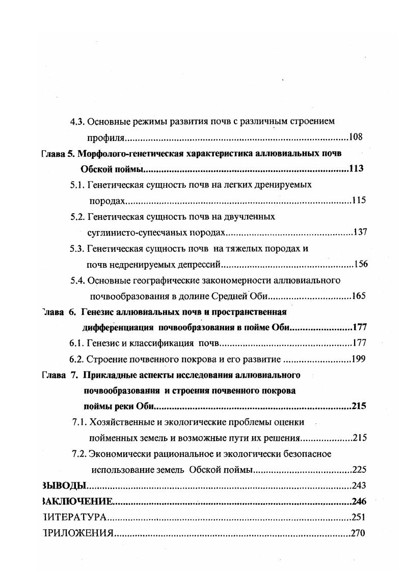 Глава 2. Принципы, объекты и методы исследования