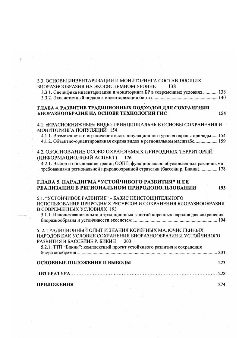 1.2. МЕТОДИЧЕСКИЕ ПОДХОДЫ, ВЫПОЛНЕННЫХ ИССЛЕДОВАНИЙ И ЭКСЕДИЦИОНЫХ РАБОТ 