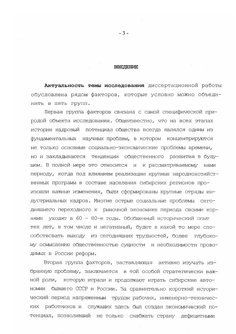 Глава II. Индустриальное развитие национальных