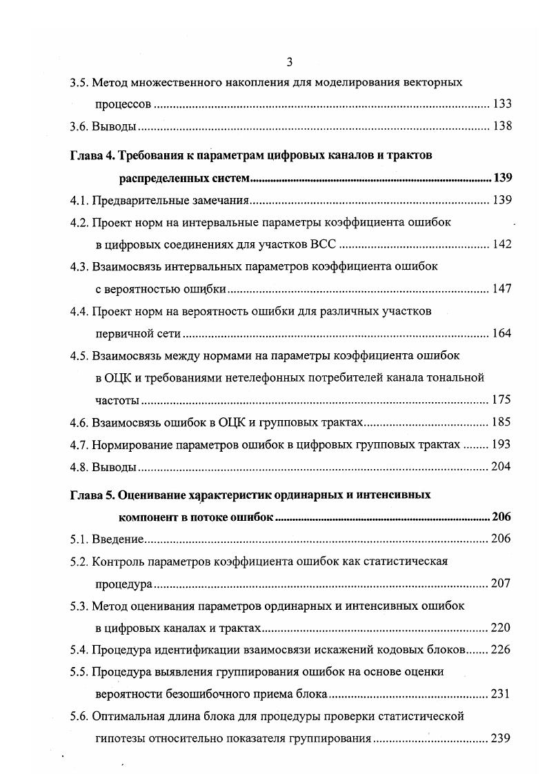 Вопросы выявления и использования таких факторов весьма важны, поскольку часто открывают возможность получения заметного экономического, социального или политического эффекта несоизмеримо малыми затратами. Современные математические модели, применяемые для решения таких базовых задач кибернетики как классификация, распознавание образов, прогнозирование процессов, идентификации многоэкстремальных статических и динамических характеристик, оптимального управления сложными объектами являются комбинированными, сочетающими элементы классического детерминистического подхода и принципов эвристической самоорганизации. Эвристическая самоорганизация детально рассматривается в 2, она базируется на следующих первичных принципах 1 многорядность 2 массовая селекция 3 внешнее дополнение. Многорядность означает следующее 1 многошаговость процесса построения модели 2 применение различных рядов данных для оптимизации различных показателей качества модели 3 применение ряда критериев для оптимизации различных показателей качества в процессе построения модели. На каждом шаге алгоритма происходит структурное усложнение модели, увеличивается число учитываемых аргументов и усложняется формула описания например, увеличение степени аппроксимирующего полинома. Однако, со времен первых применений интерполяционных полиномов общеизвестен факт структурное усложнение модели приводит к улучшению описания процесса до определенного момента, начиная с которого усложнение формулы резко ухудшает качество аппроксимации. Следовательно, существует задача структурной оптимизации математического описания. 