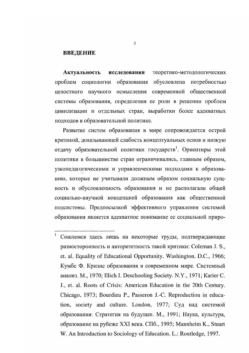 1.1 Проблемы институциализации социологии образования 