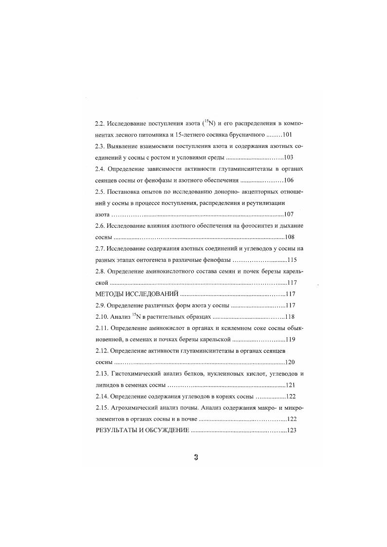 1.4. Поступление, транспорт и реутилизация азотных соединений