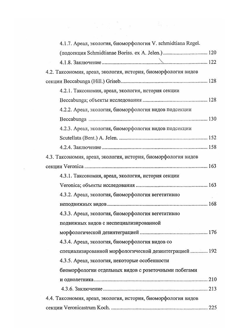 ГЛАВА 1. РОД VI . ОБЪЕМ, ГЕОГРАФИЯ,