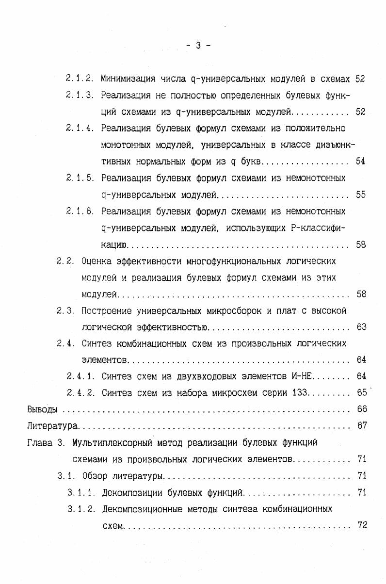1.2. Деревья из двухвходовых элементов 