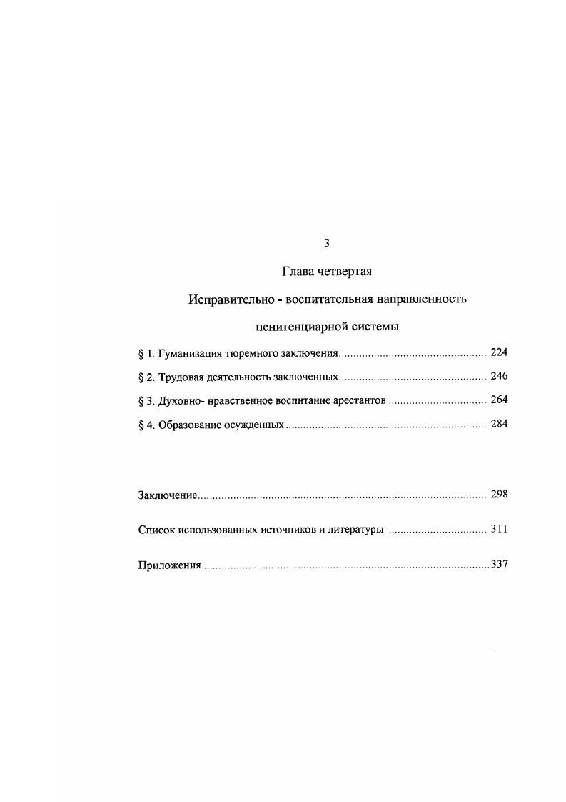  1 Особенности формирования и развития мест заключения 