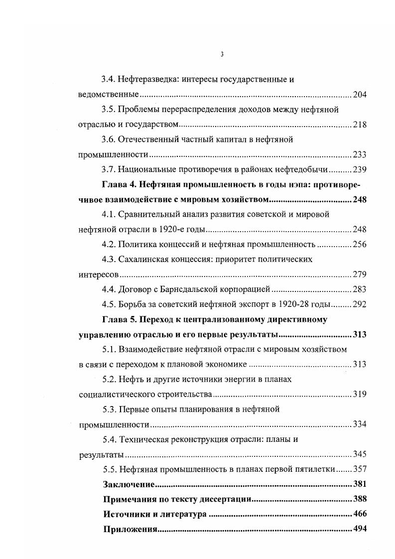 1.2. Нефтяная промышленность национальные интересы и внешнеэкономические связи