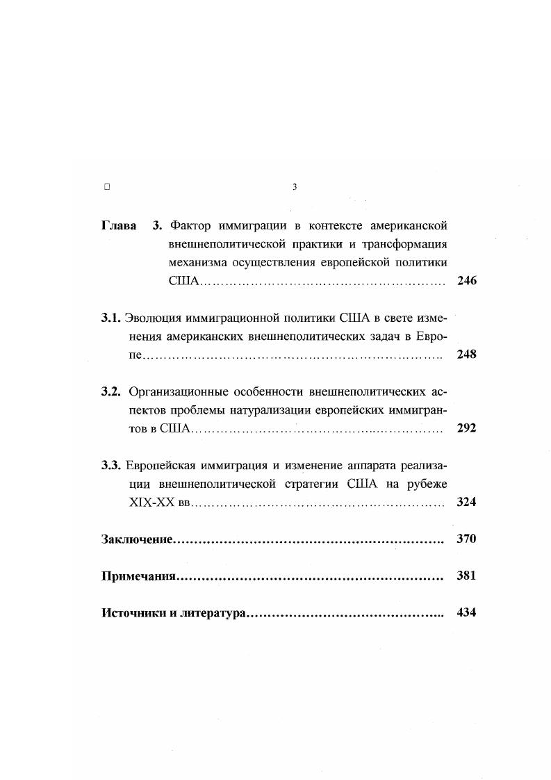 1.2 Квропейская иммиграция и нейтивистские настроения в американском обществе. 