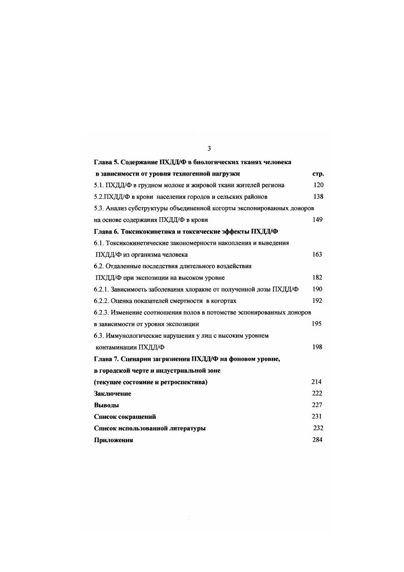 в системе окружающая среда  биологическим объект
