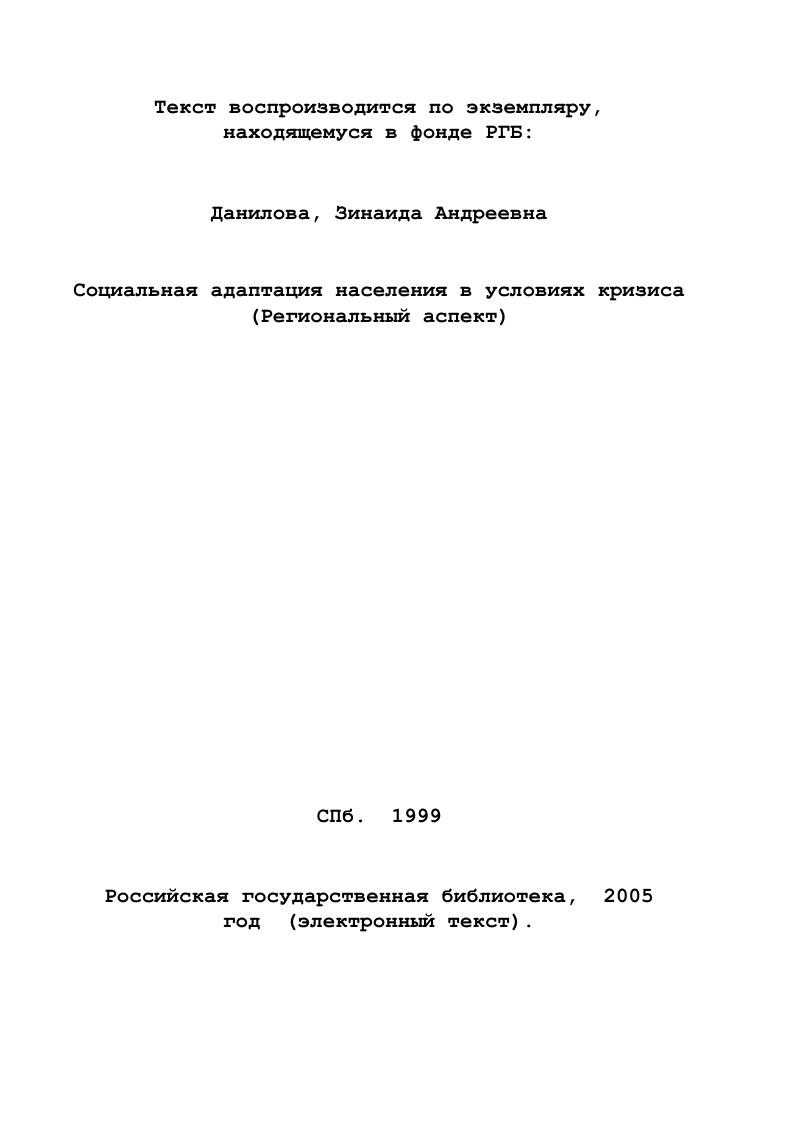 1.1. Социальная адаптация как объект исследования в социологии 