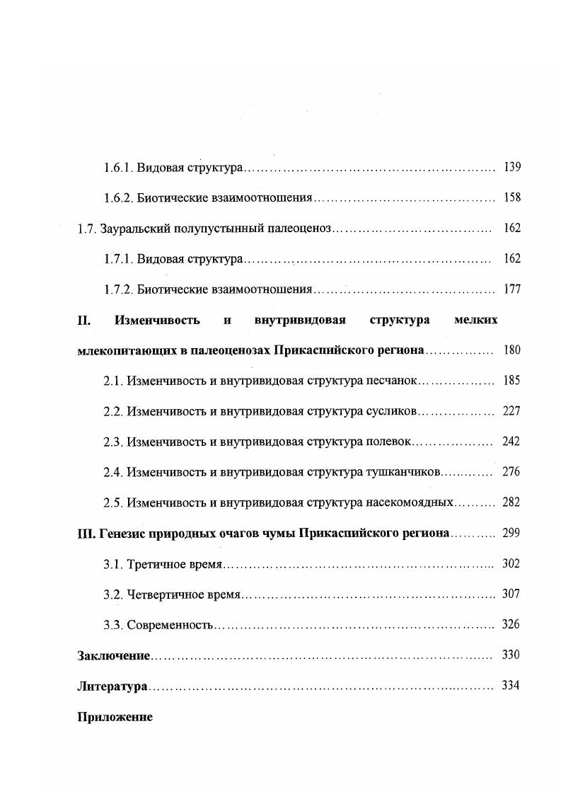 1.1. Абиотические факторы, определяющие формирование палеоценозов Прикаспия 