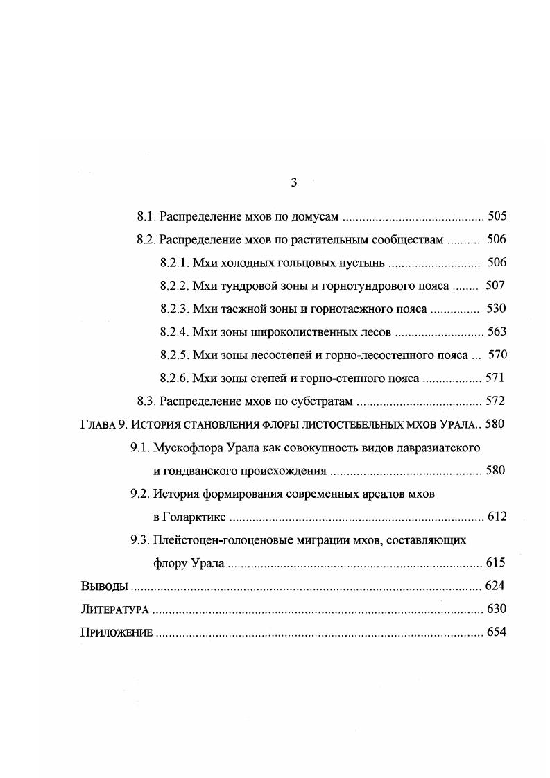 Глава 3. Материалы и методы исследований 