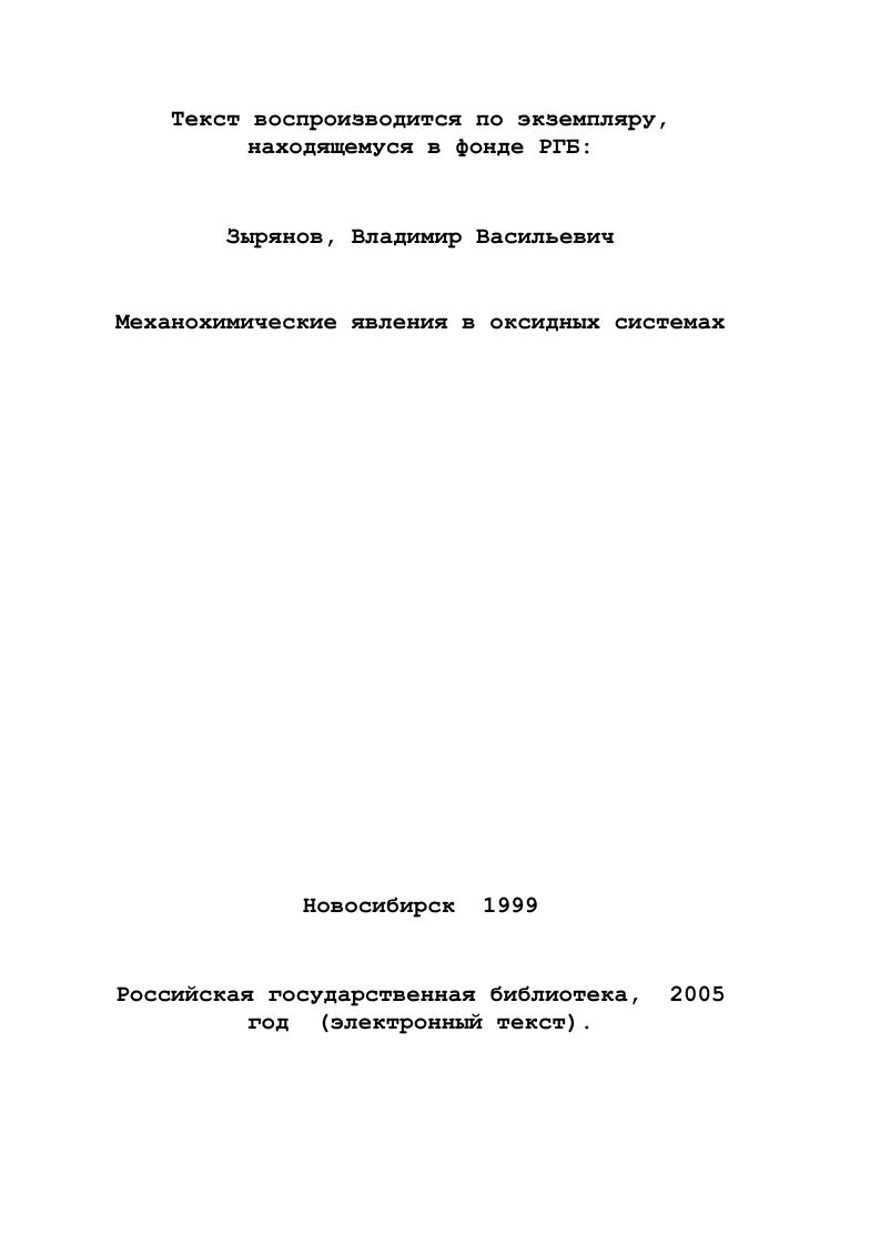 1.2. Классификация механохимических процессов 