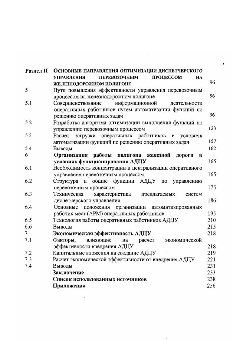 Динамика перевозок и показатели использования подвижного состава 