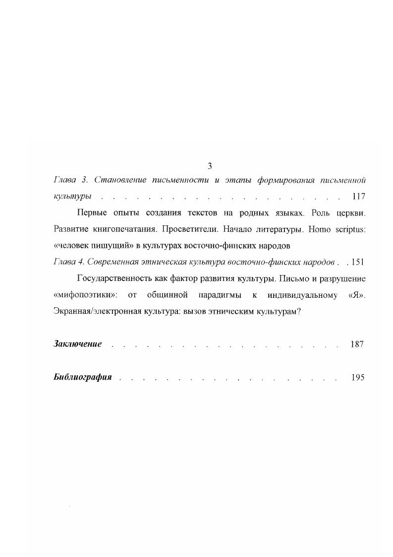 Часть II. Культура восточнофинских народов России овладение письмом и трансформация этнической культуры