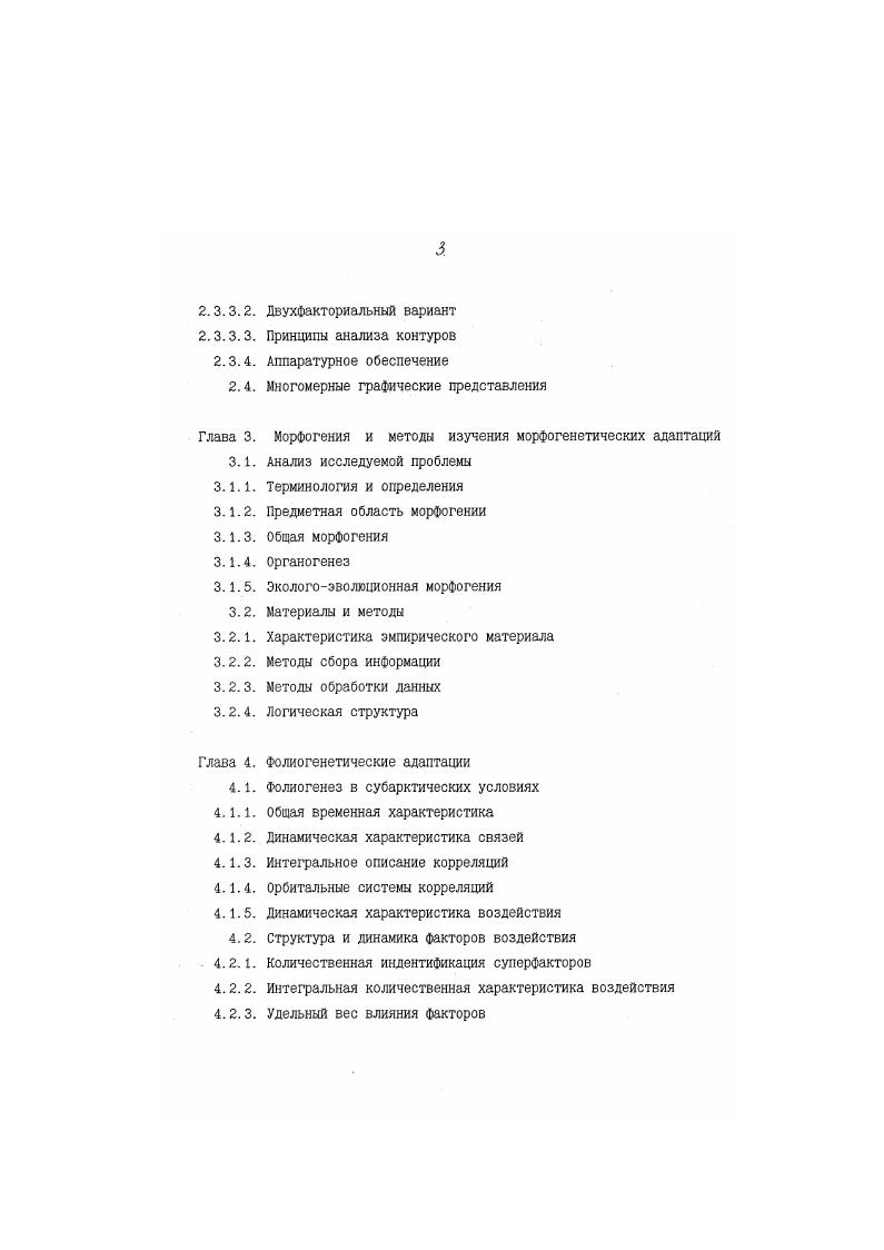 1.1. Дифференциация антропогенных процессов