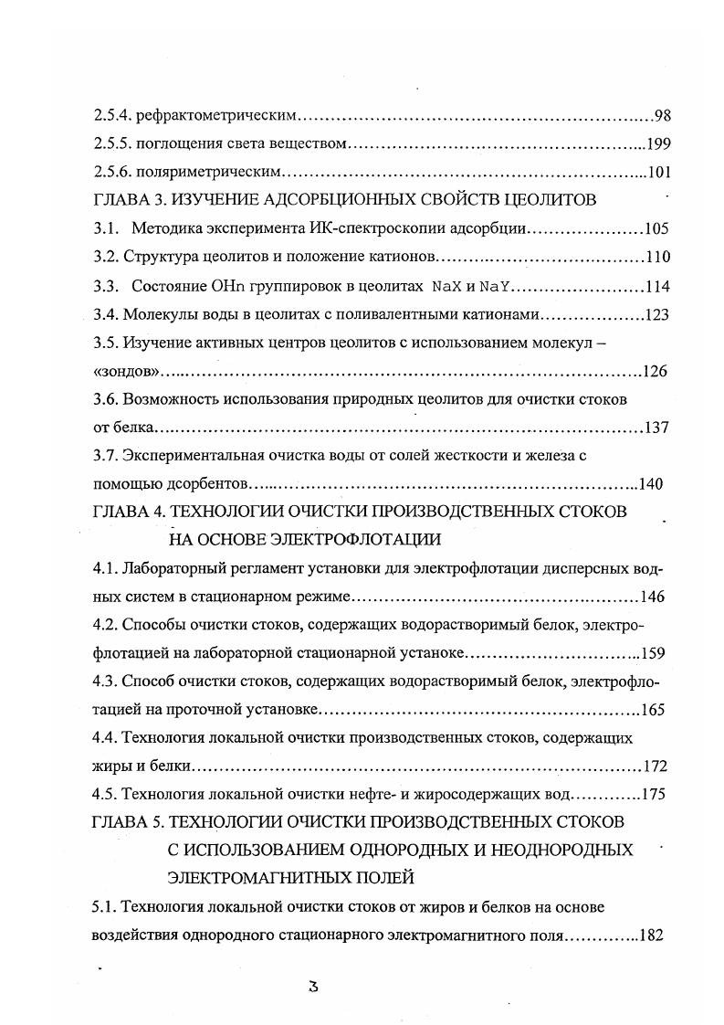ГЛАВА 2. ОБЪЕКТЫ И МЕТОДЫ ИССЛЕДОВАНИЯ.