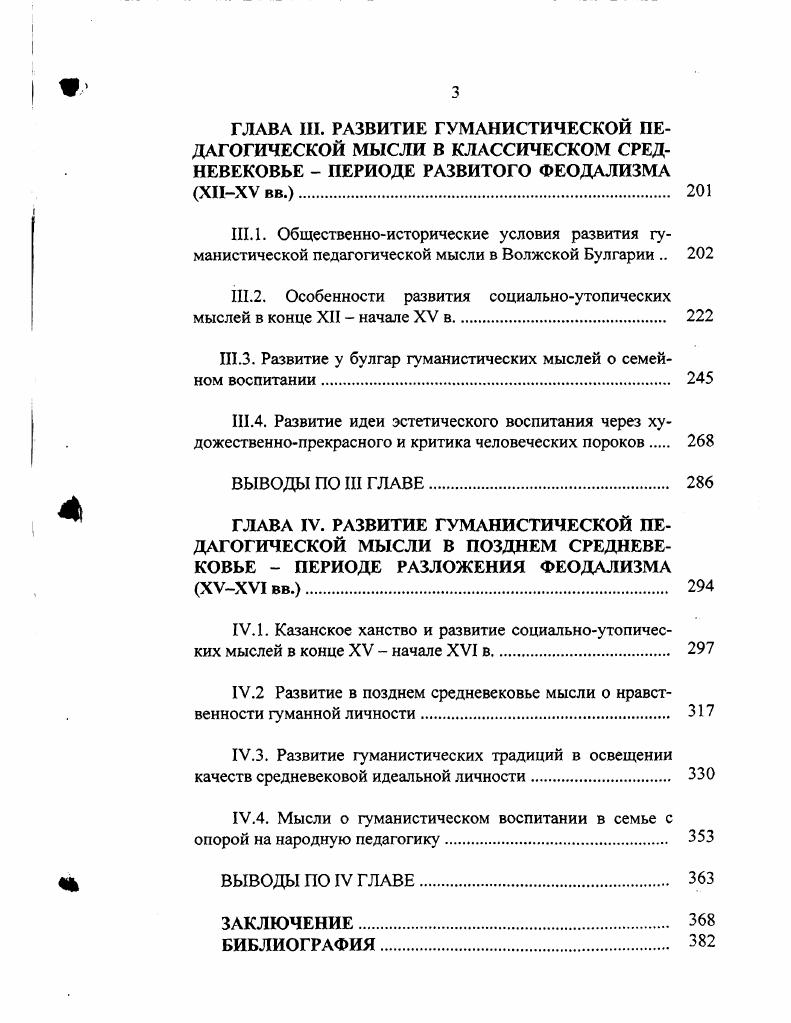 Н.З. Раннетюркская педагогическая мысль о гуманистических качествах личности 