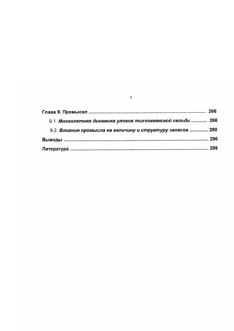 2.2. Исследования сельди на ранних этапах онтогенеза