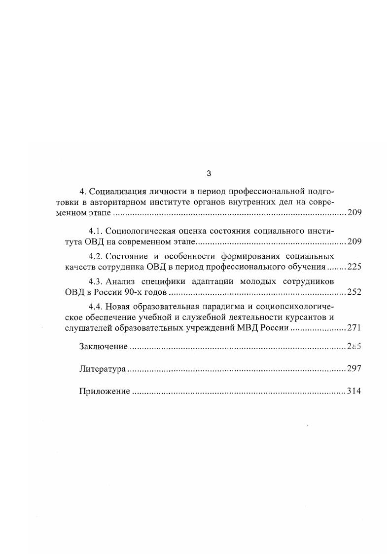 1.3. Методологические основы социализации личности