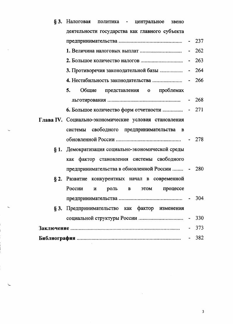 4. Нестабильность законодательства.  