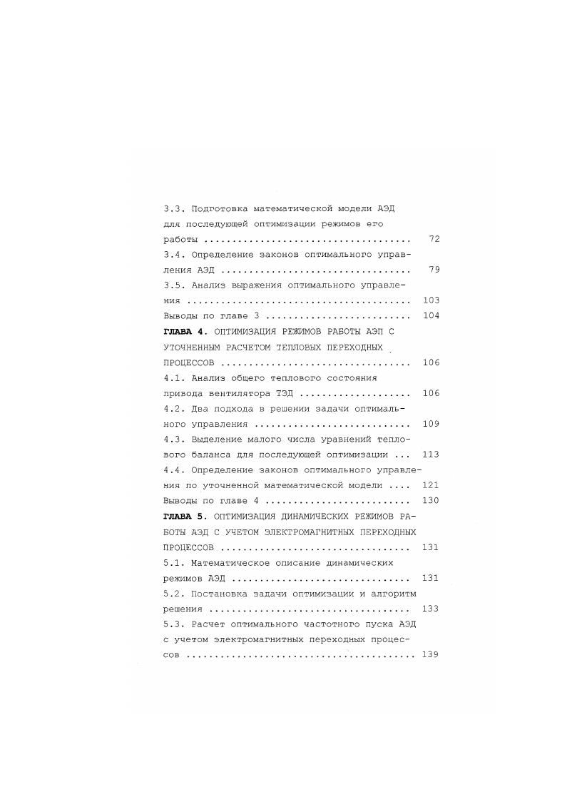 идеальные ключи, коммутирующие обмотку с источником питания по сигналу датчика положения ротора ВИМ. Рис. 