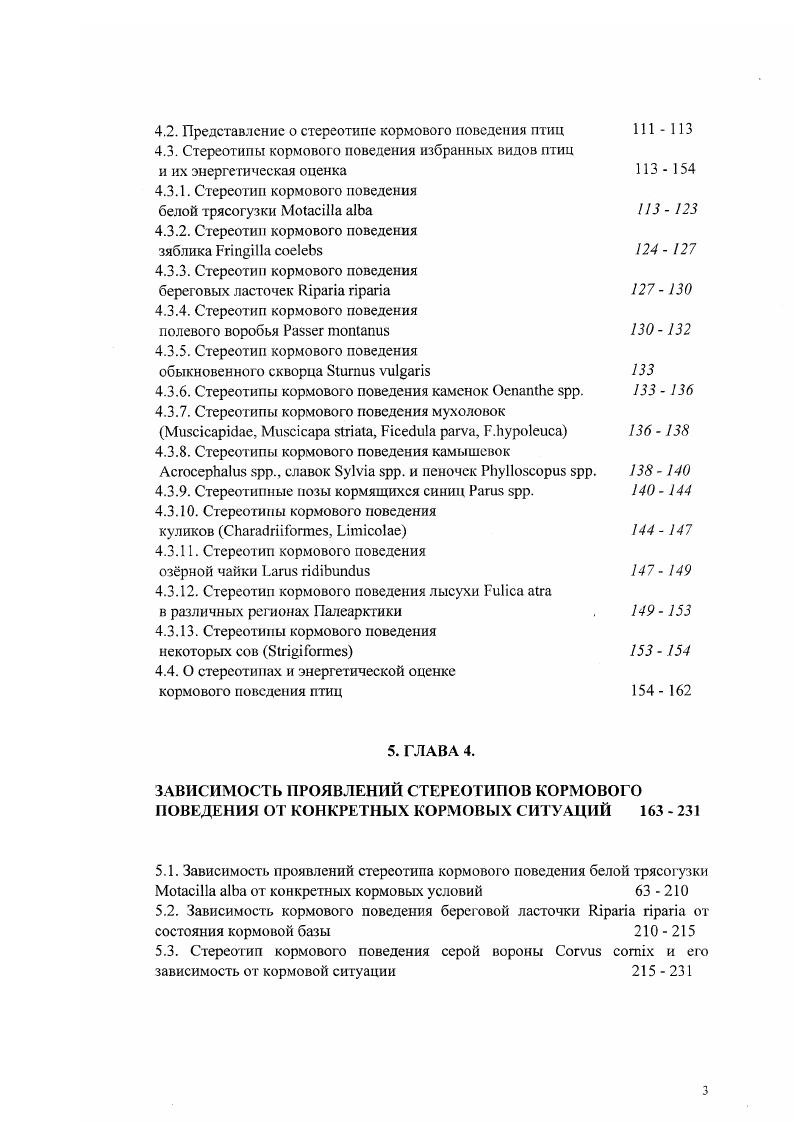 фильтрующих видов используют в комплексе хсмотактолокацию i . Разыскивание методы облегчения разыскивания и добывания корма. 