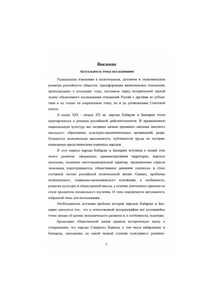 предпосылки развития культуры Кабарды и Ьалкарии в конце ХХначале XX вв.