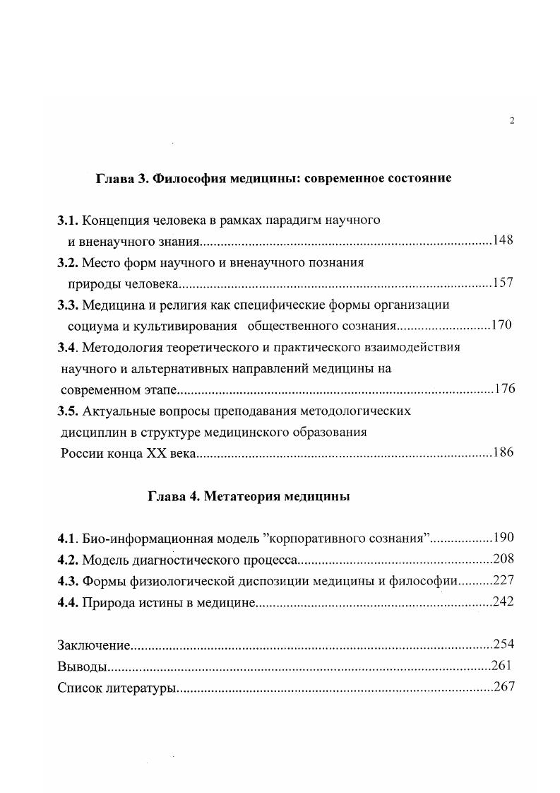 1.1. Кризис медицины его признаки и проявления