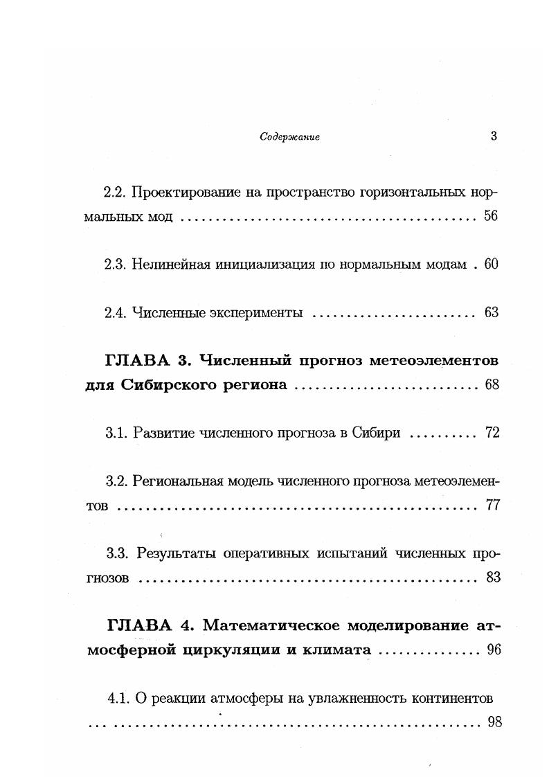 1.2. Интегральные инварианты системы 
