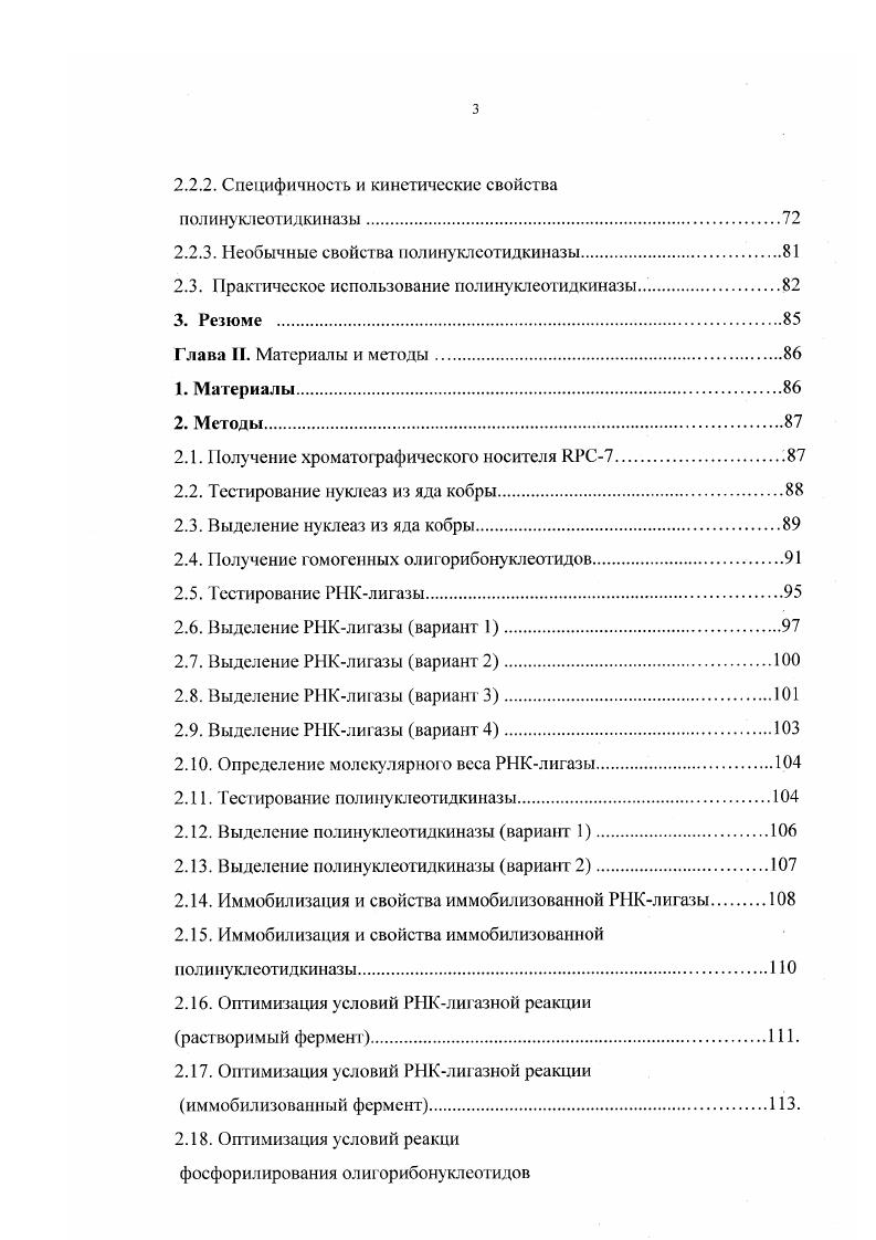 1.1.1. Источник фермента, выделение и очистка 