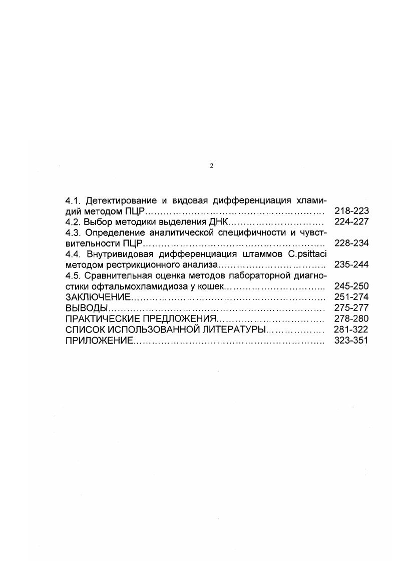 ГЛАВА 2. СОБСТВЕННЫЕ ИССЛЕДОВАНИЯ. 