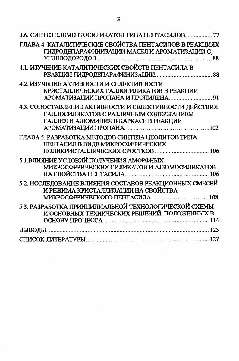 1.1. СИНТЕЗ ЦЕОЛИТОВ С ИСПОЛЬЗОВАНИЕМ ОРГАНИЧЕСКИХ