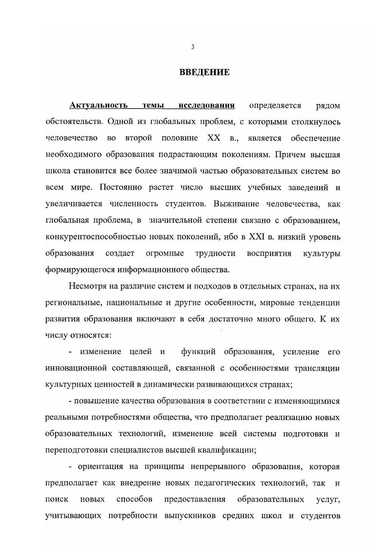 1.2. Модернизация высшей школы в период экономических реформ в России. 