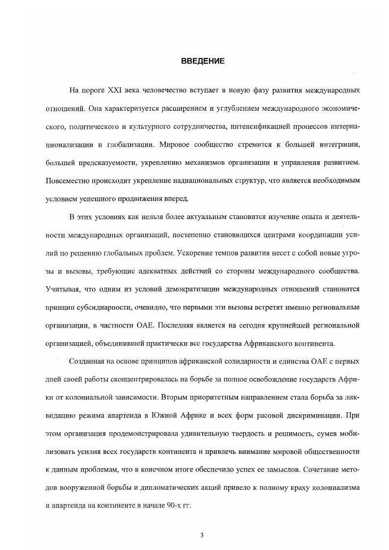 1.1. Создание общеафриканской организации, ее основные принципы.И