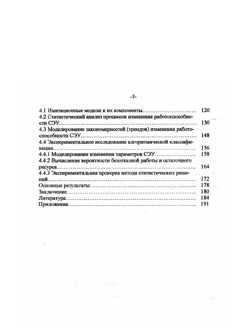 2.1 Автоматизированная система классификации работоспособности СЭУ. 