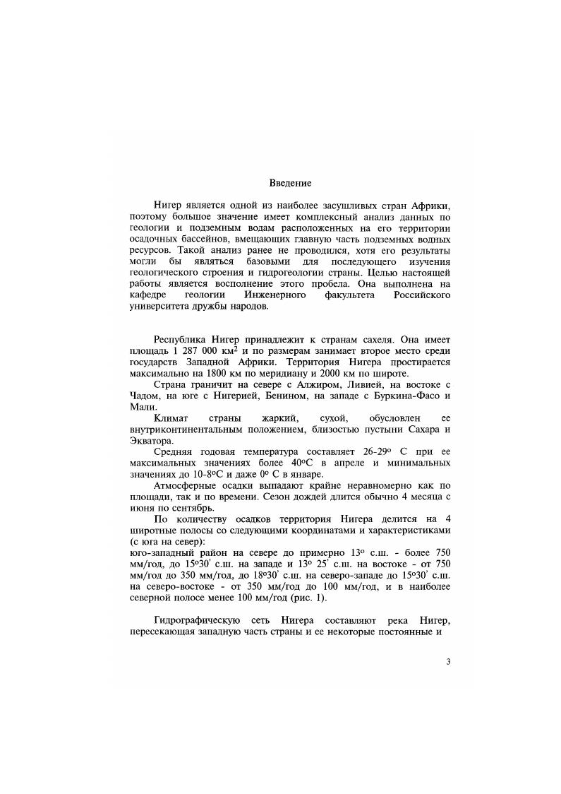 Раздел 2. Строение разрезов и эволоюция осадочных 