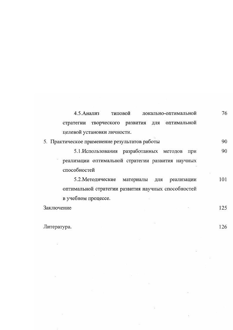 2.2.Система тестирования, позволяющая определить целевую установку личности
