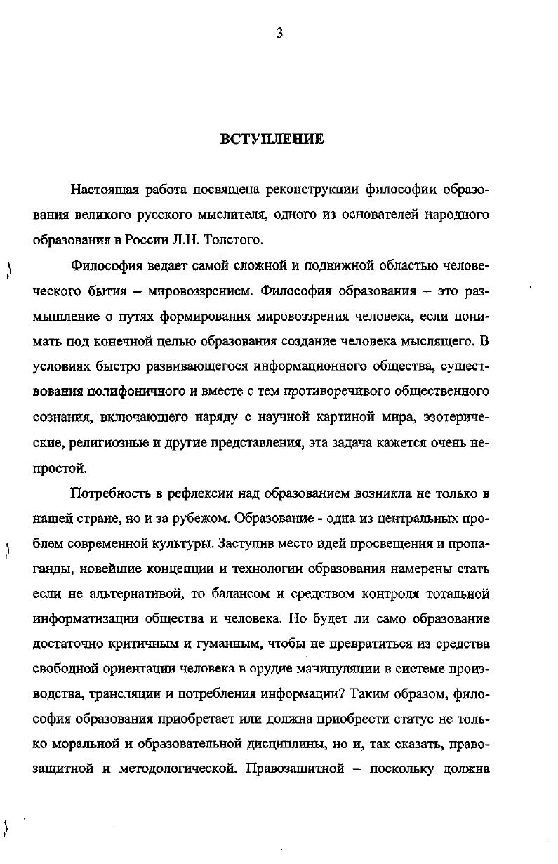 1.3. Наука и ремесла в их отношении к образованию