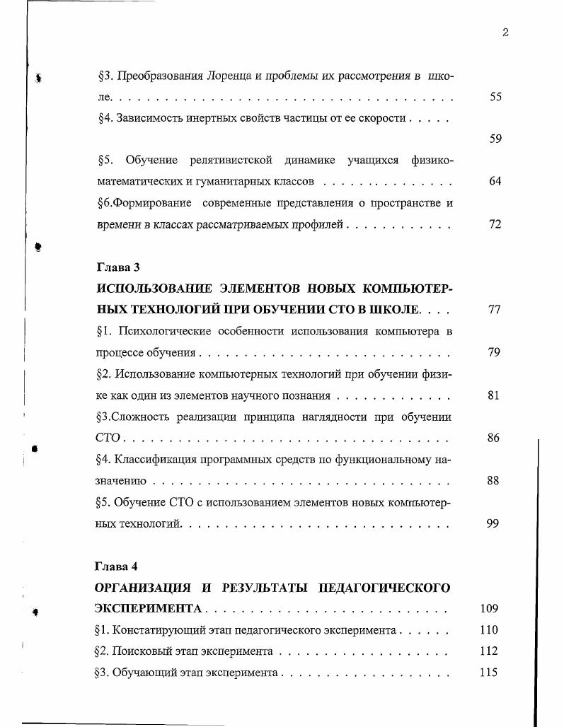 4. Дидактические основания конструирования содержания СТО