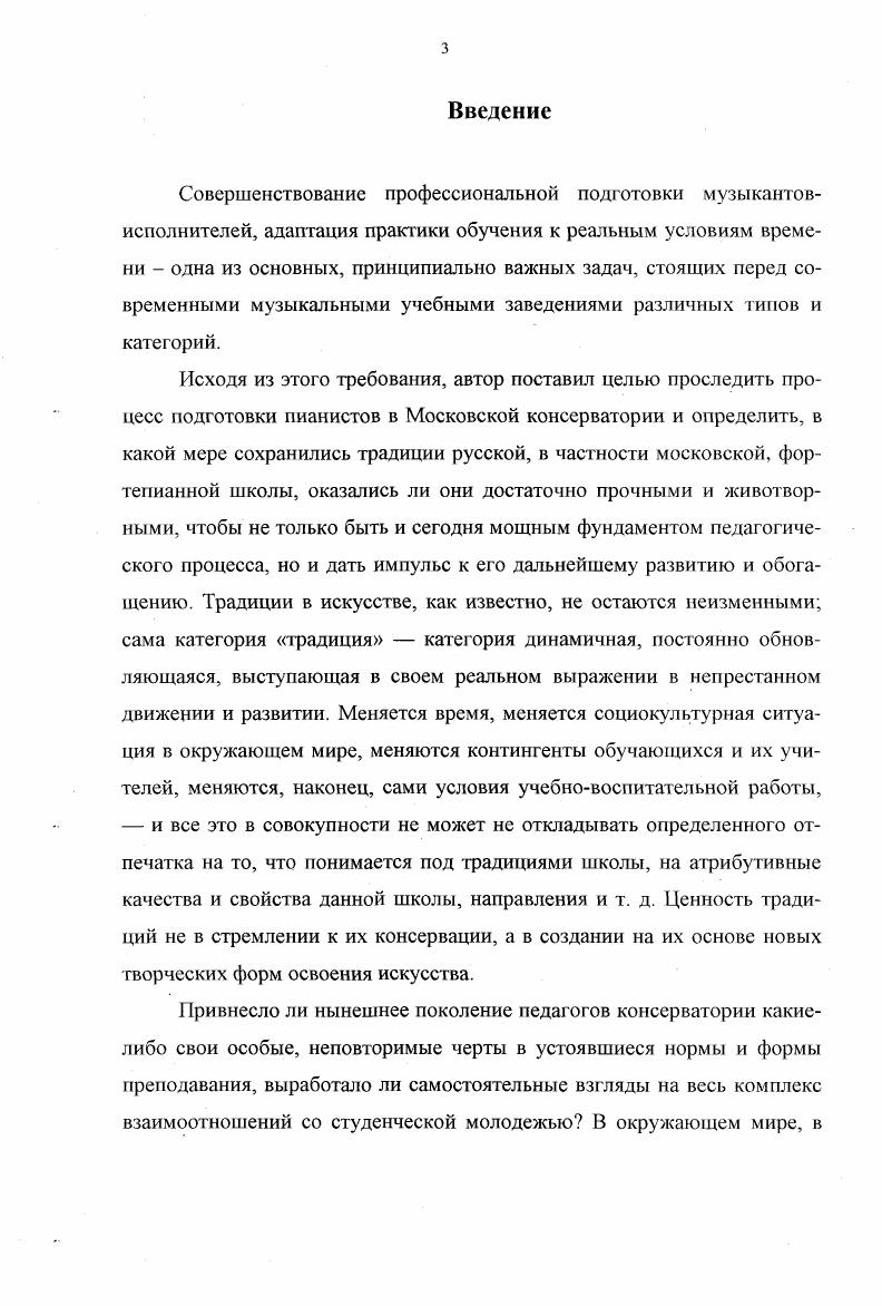 исполнительском фортепианном классе